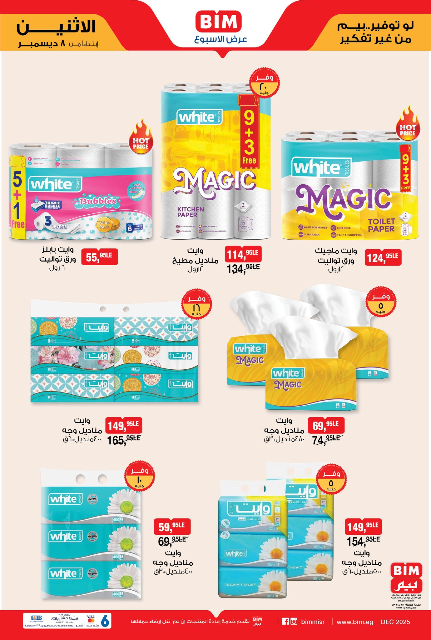 bim offers from 7dec to 2dec 2025 عروض بيم من 7 ديسمبر حتى 2 ديسمبر 2025 صفحة رقم 4